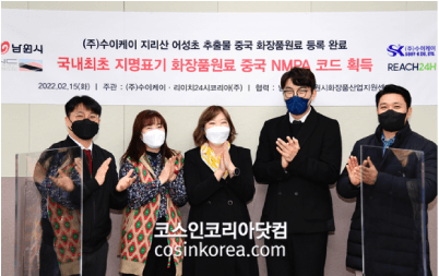 Reportage de la chaîne de télévision coréenne KBS : REACH24H KOREA CO., LTD. a achevé l’enregistrement d’un ingrédient cosmétique portant le nom d’une ville de Corée du Sud
