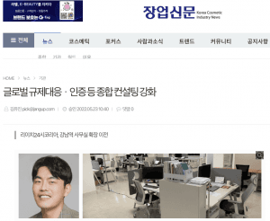 REACH24H KOREA organise une rencontre avec les médias de la beauté, axée sur les cosmétiques en Chine