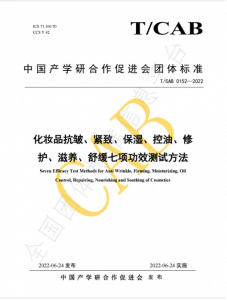 REACH24H participe à l’élaboration des normes d’évaluation de l’efficacité pour l’industrie cosmétique chinoise