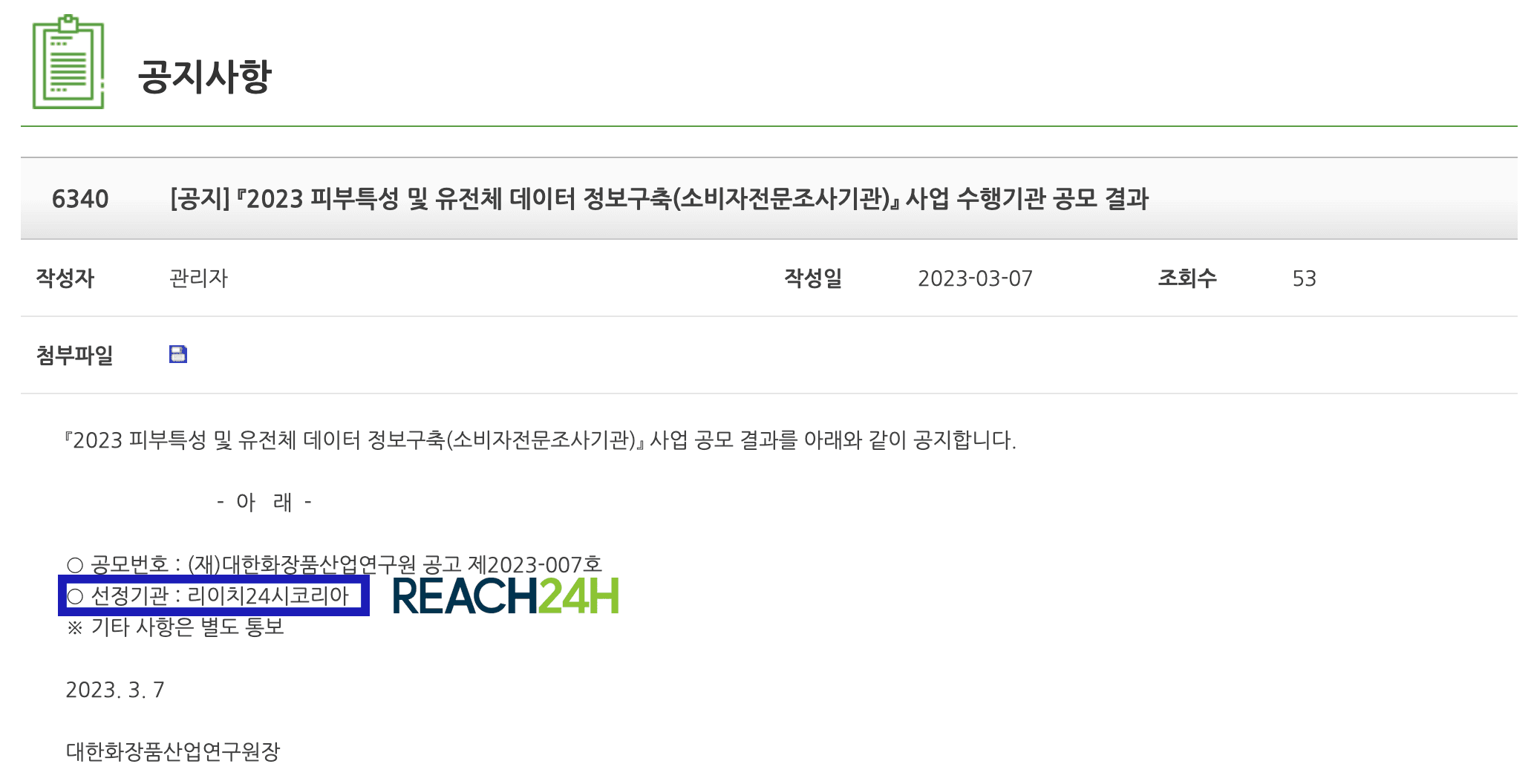 REACH24H Korea choisie par le KCII pour piloter l’expansion du marché des cosmétiques en Indonésie