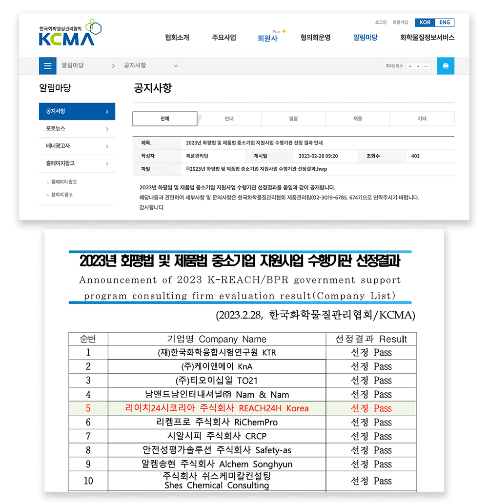 REACH24H Korea reconfirmée comme agence de conseil officielle du gouvernement coréen pour son expertise et ses performances
