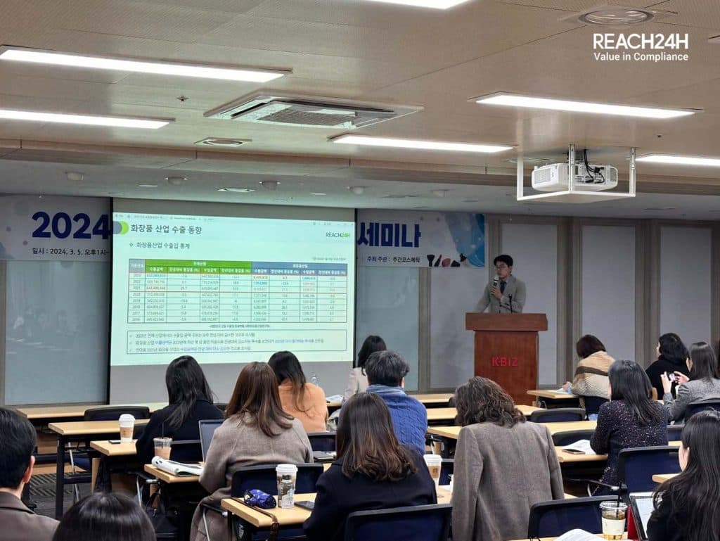 REACH24H glänzt beim von der südkoreanischen Regierung unterstützten 2024-Politikprognoseseminar der Kosmetikindustrie